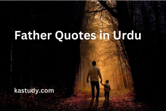 Father Quotes in Urdu