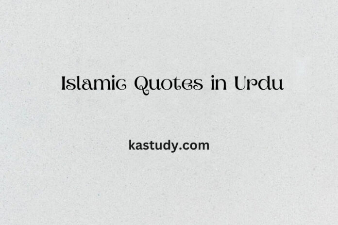 Islamic Quotes in Urdu